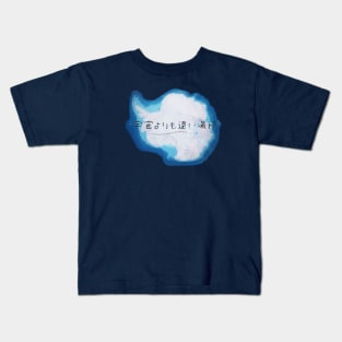 A Place Further Than The Universe (Sora yori mo Tooi Basho) Kids T-Shirt